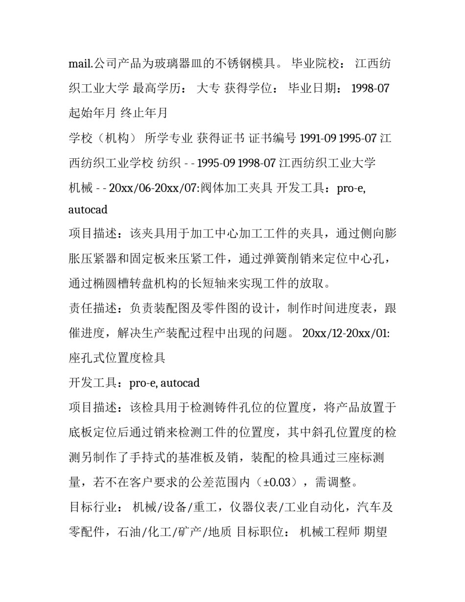 机械专业简历封面(十三篇)_第3页