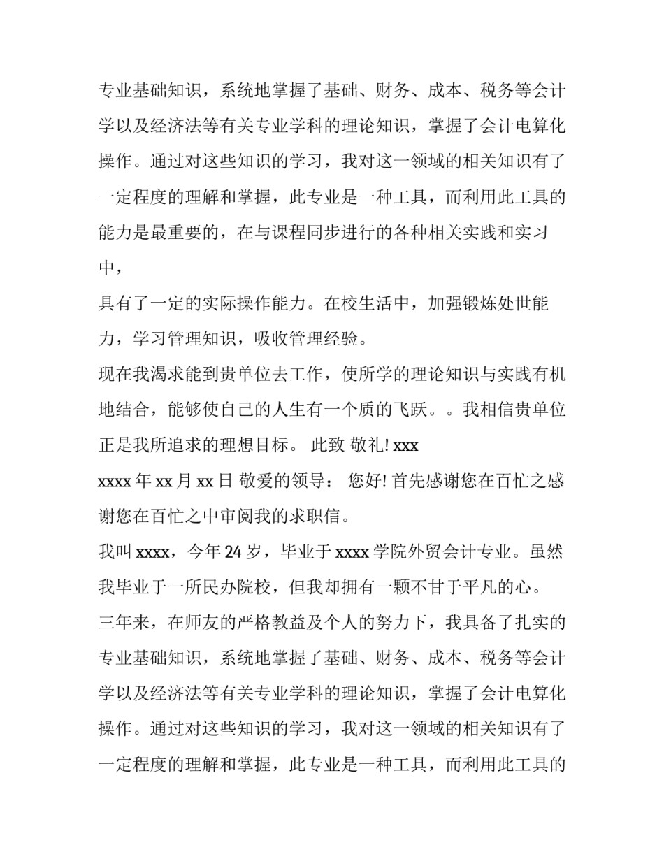 财会专业求职信_第2页