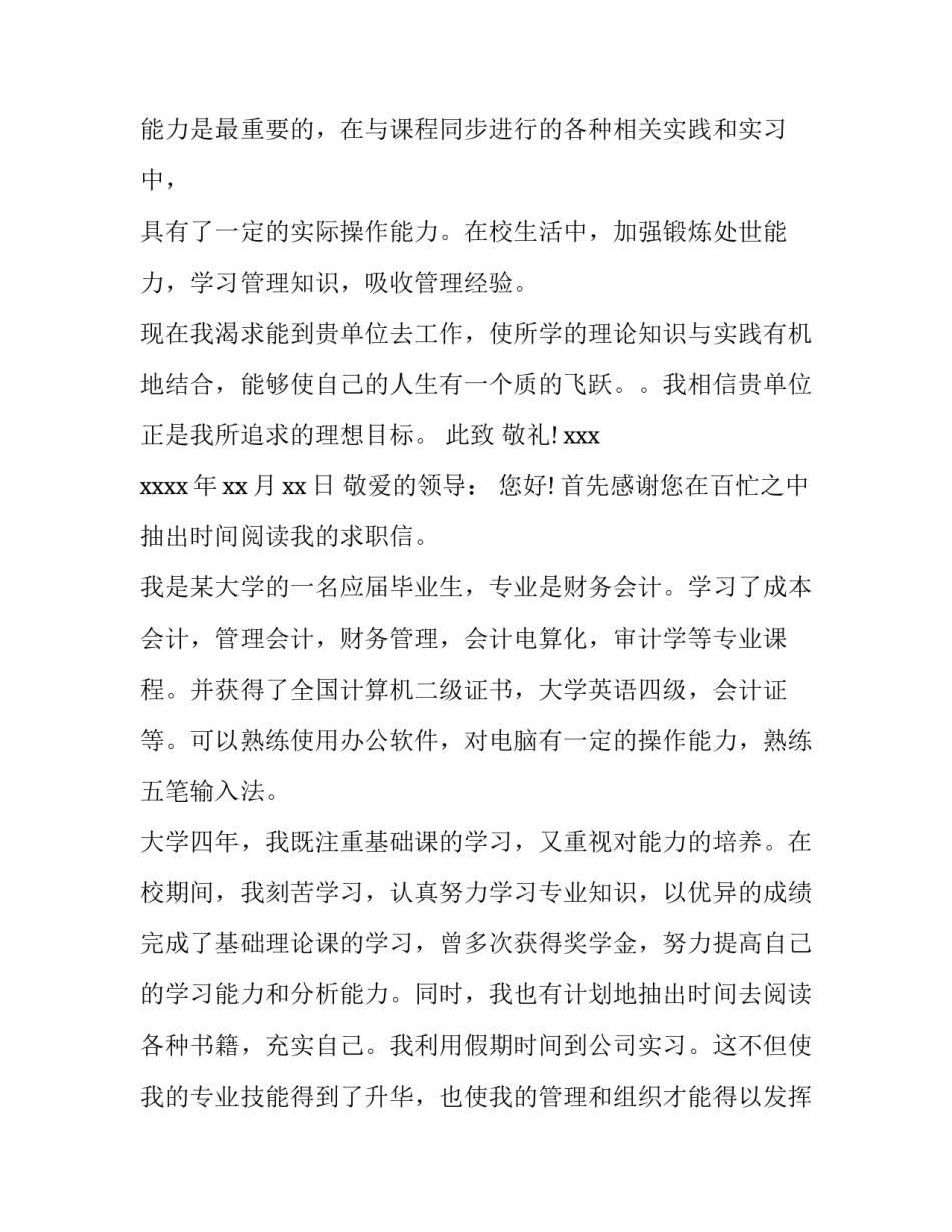 财会专业求职信_第3页