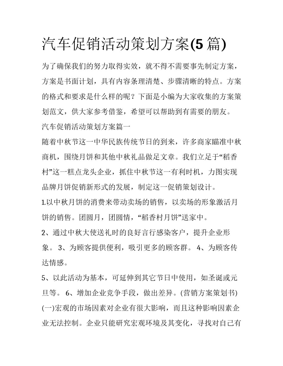 汽车促销活动策划方案(5篇)_第1页