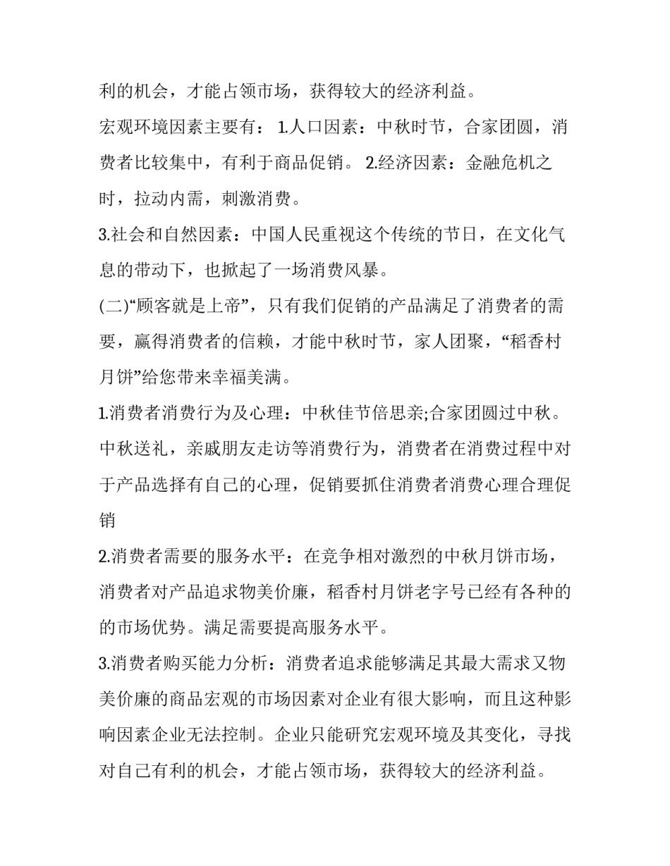 汽车促销活动策划方案(5篇)_第2页