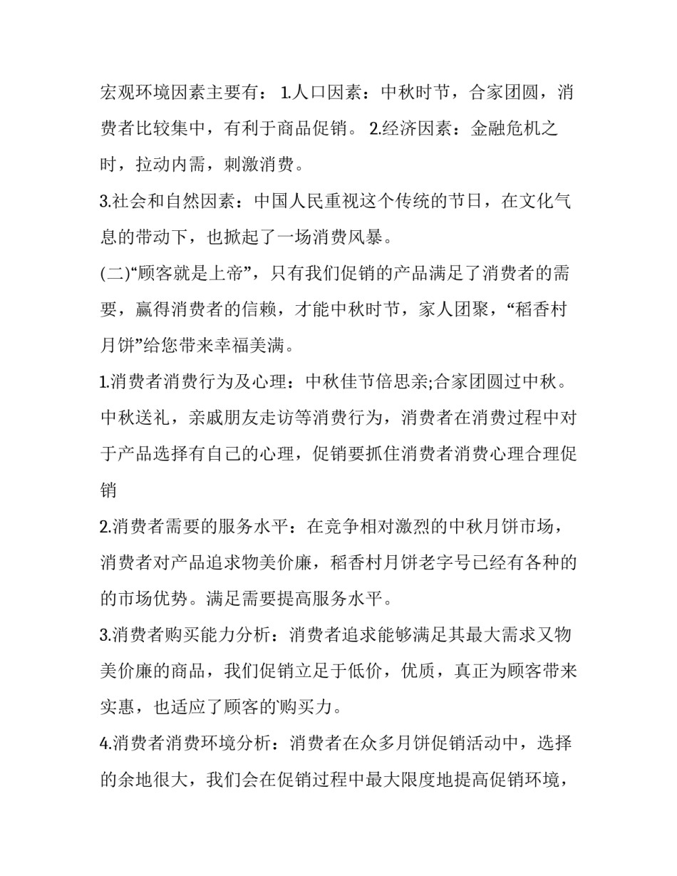 汽车促销活动策划方案(5篇)_第3页