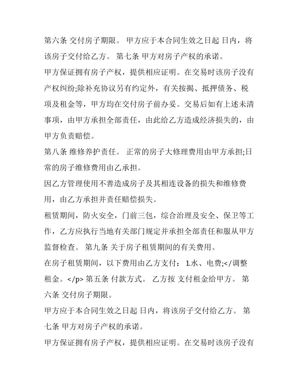 个体租房合同样板 个体租房合同(3篇)_第2页