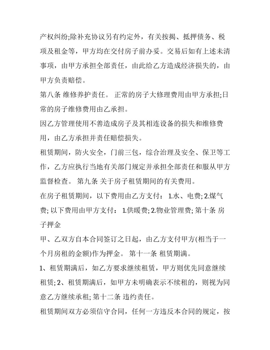 个体租房合同样板 个体租房合同(3篇)_第3页