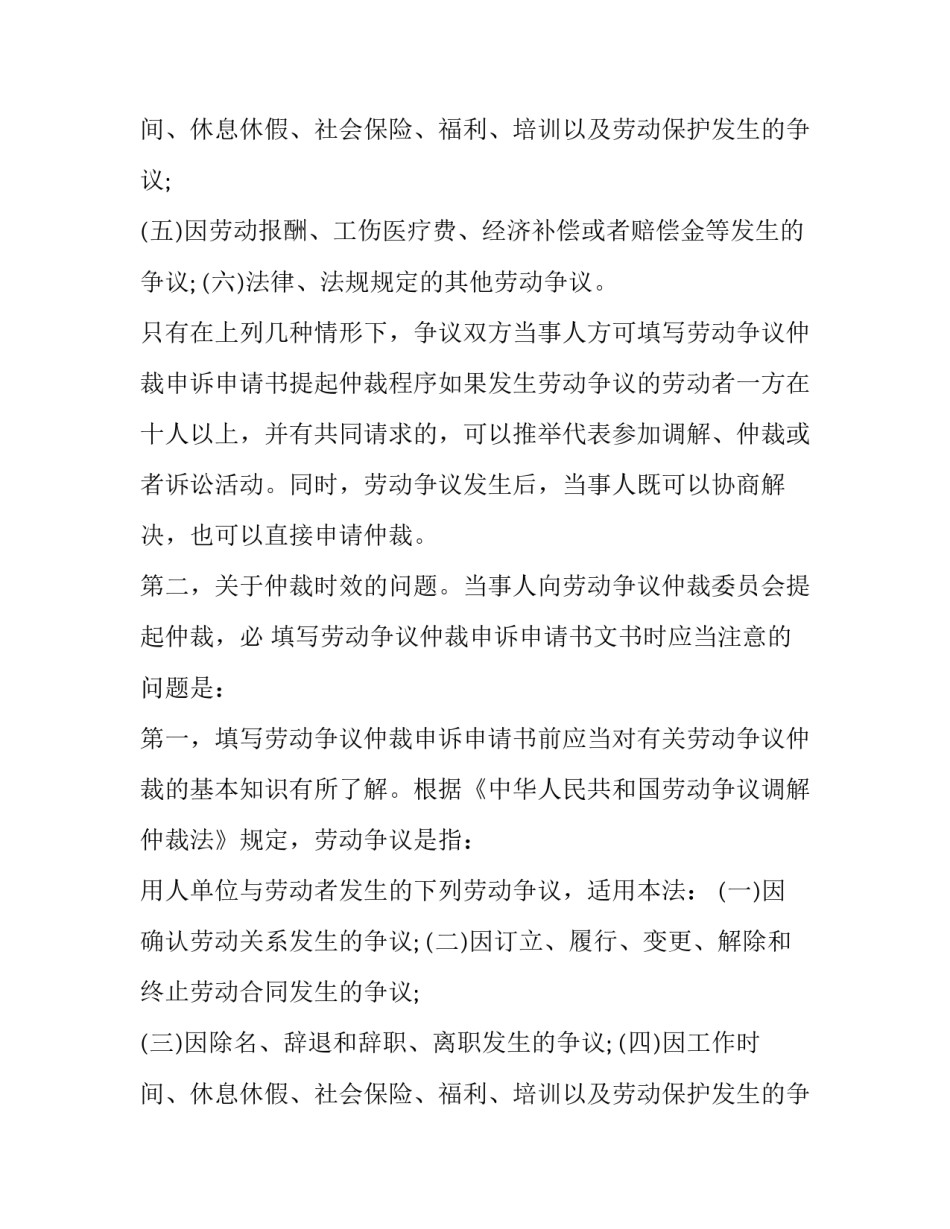 仲裁申请书范本与注意事项_第2页