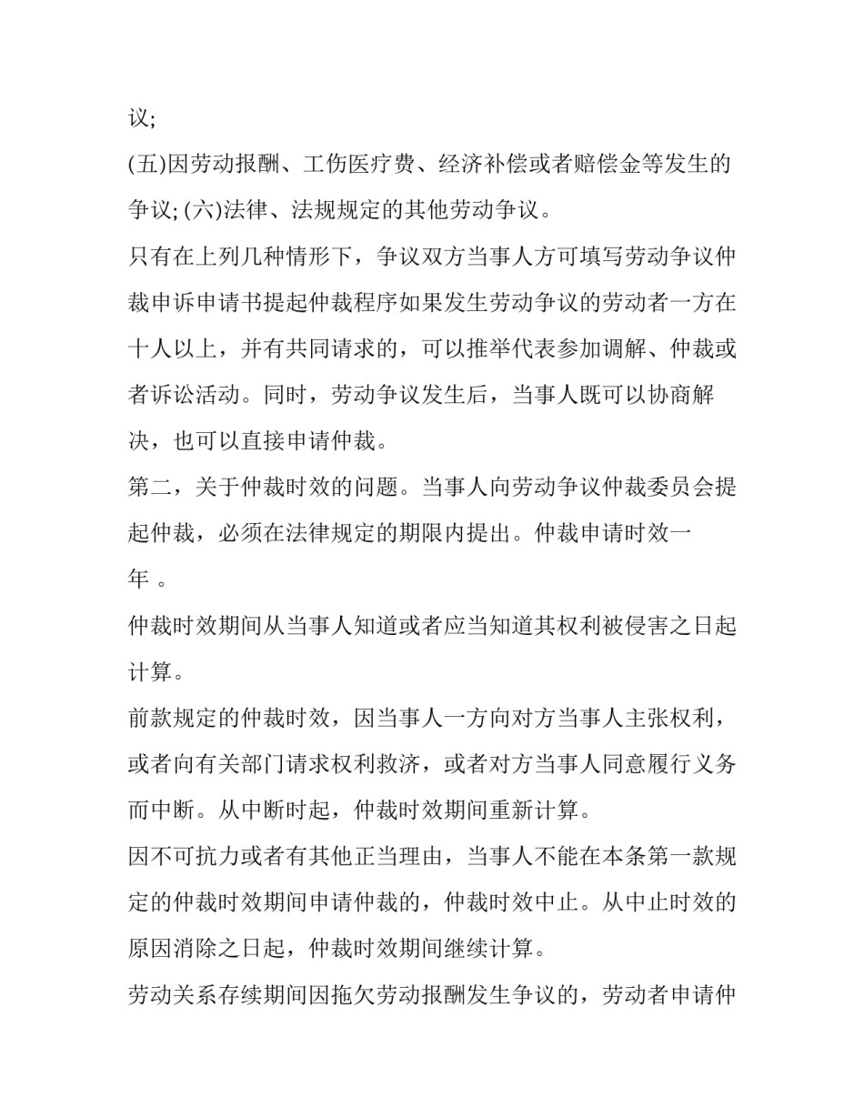 仲裁申请书范本与注意事项_第3页