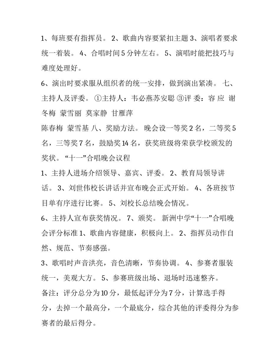 中学庆祝十一大合唱晚会的活动方案_第2页