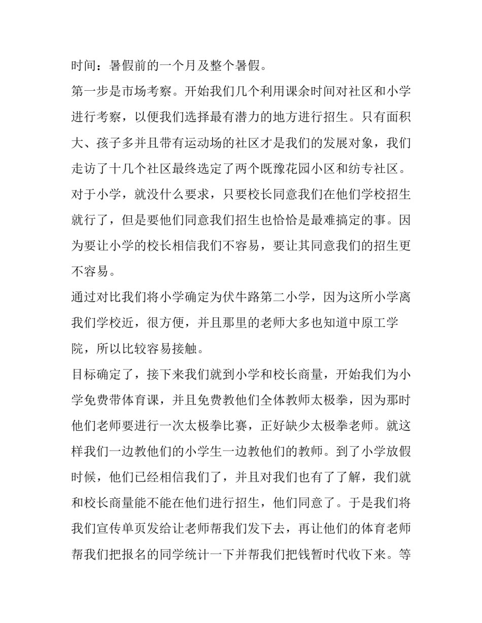 大学生社会实践报告(4篇)_第2页