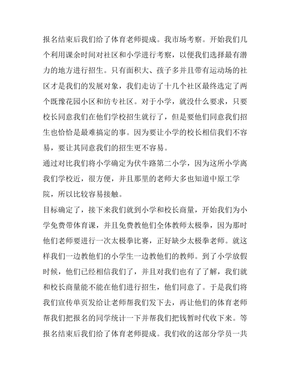 大学生社会实践报告(4篇)_第3页