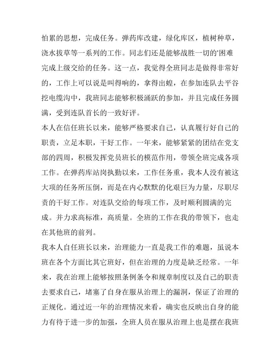 士官留队述职报告三期转四期(五篇)_第2页