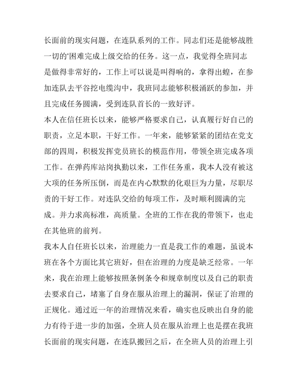 士官留队述职报告三期转四期(五篇)_第3页