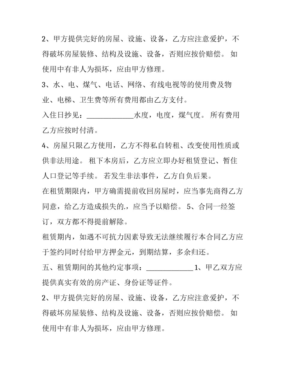 最新个体租房合同(三篇)_第2页