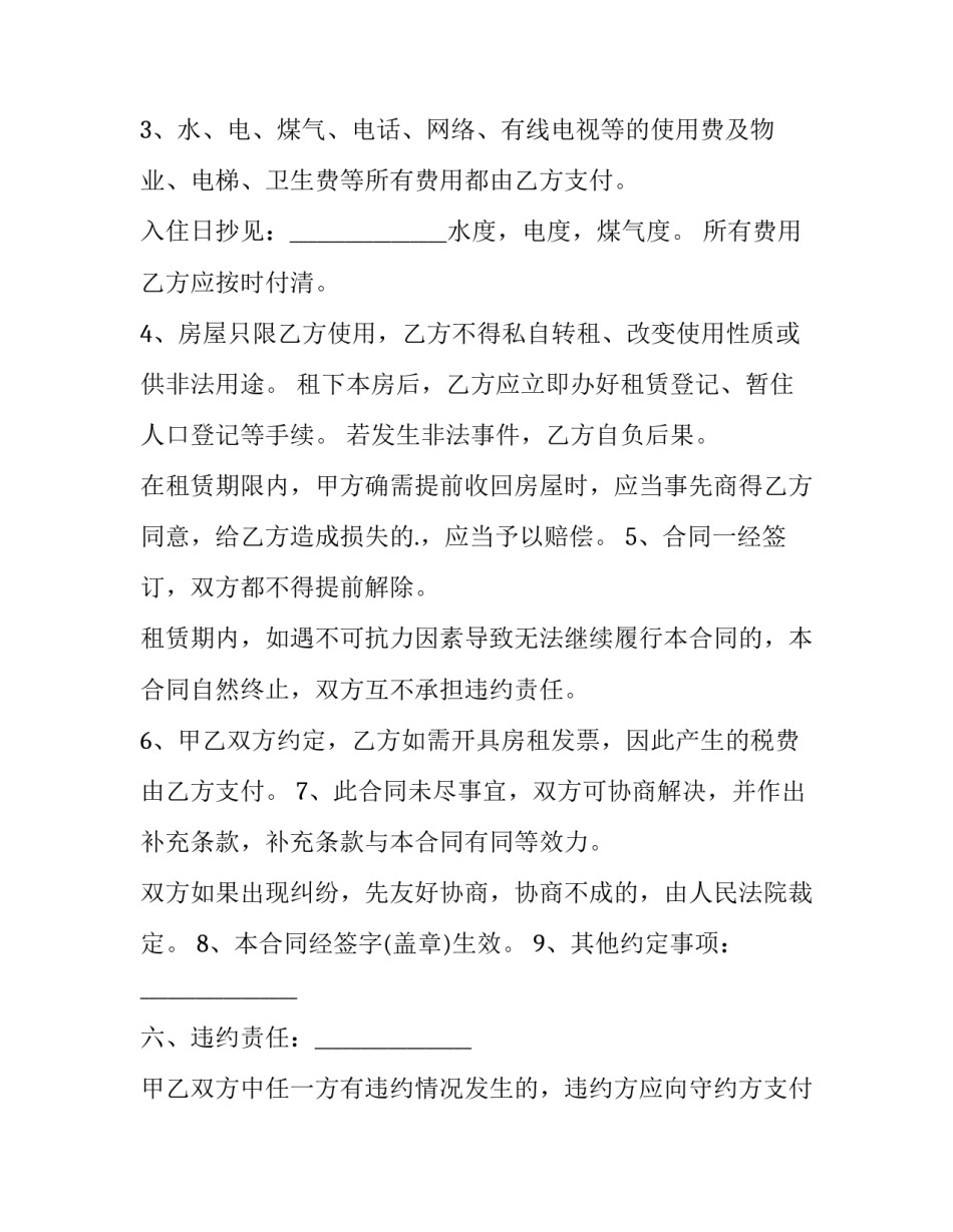 最新个体租房合同(三篇)_第3页