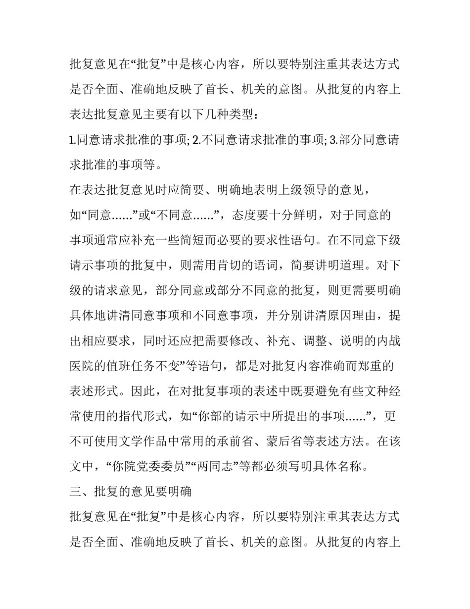 批复案例分析_第2页