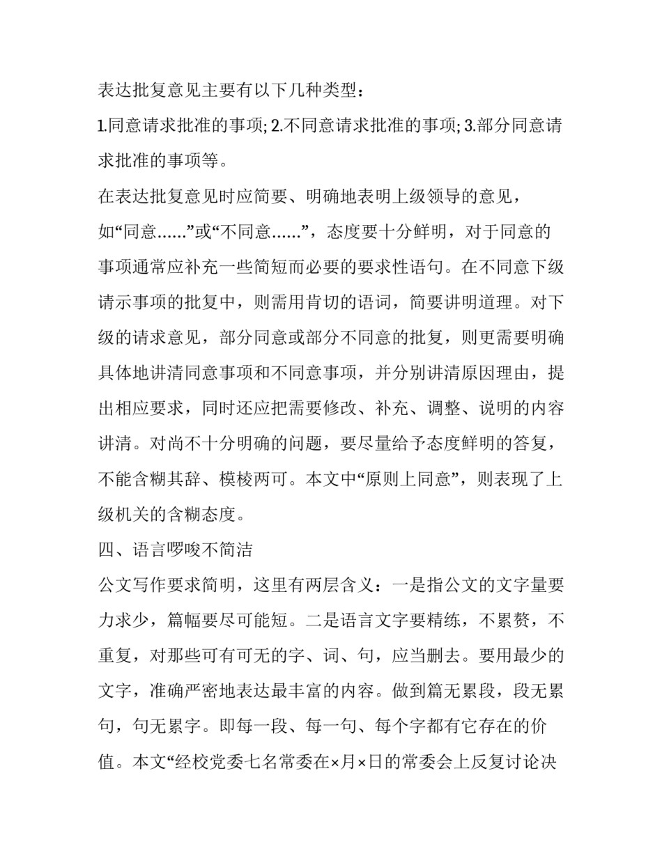 批复案例分析_第3页