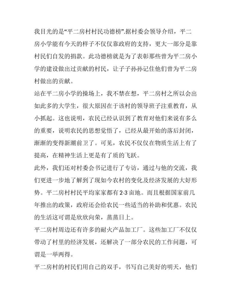 最新社会实践调研报告网(通用5篇)_第2页