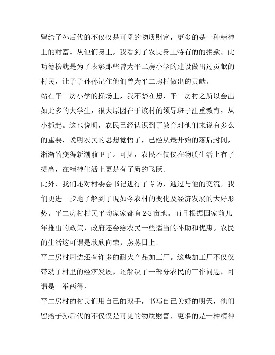 最新社会实践调研报告网(通用5篇)_第3页