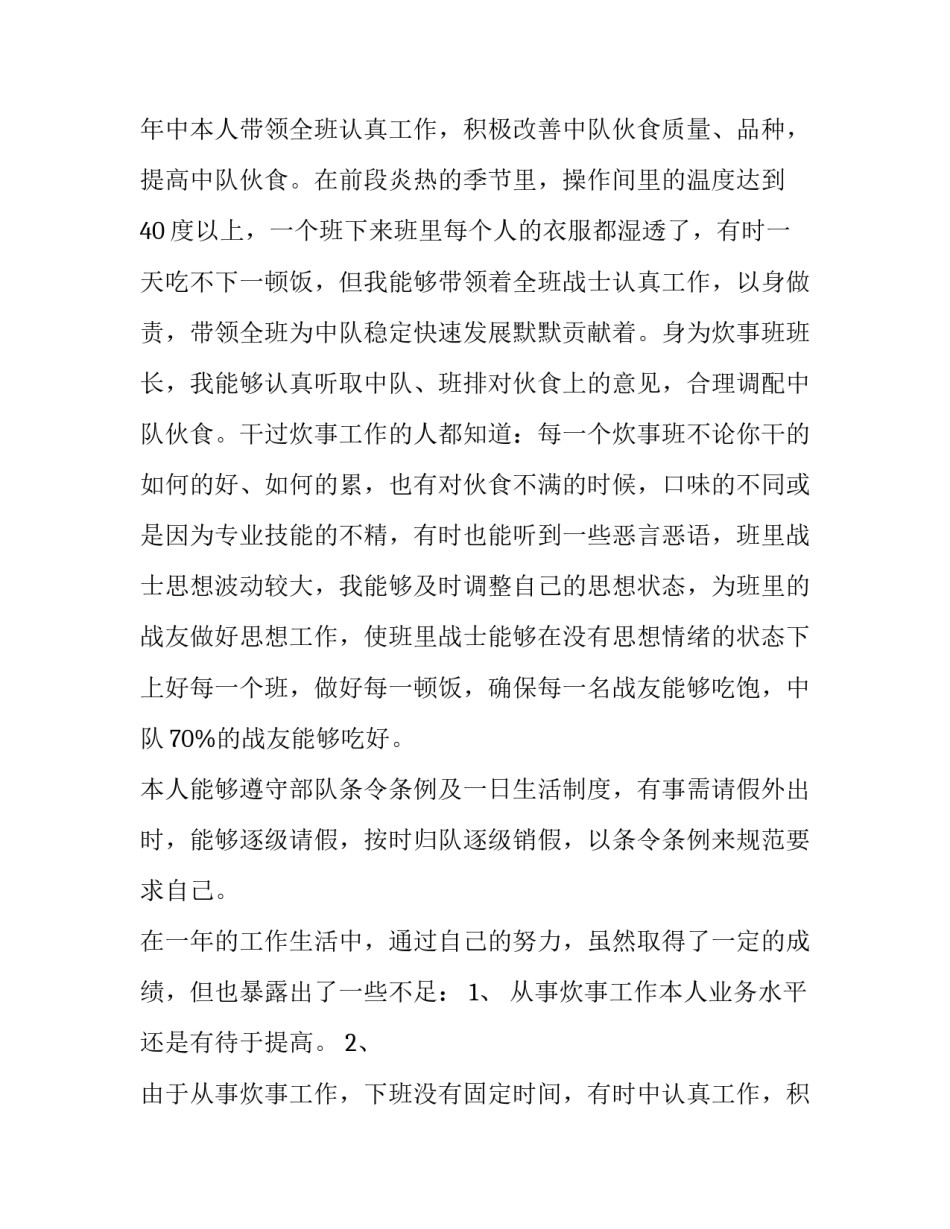 最新士官留队述职报告(五篇)_第2页