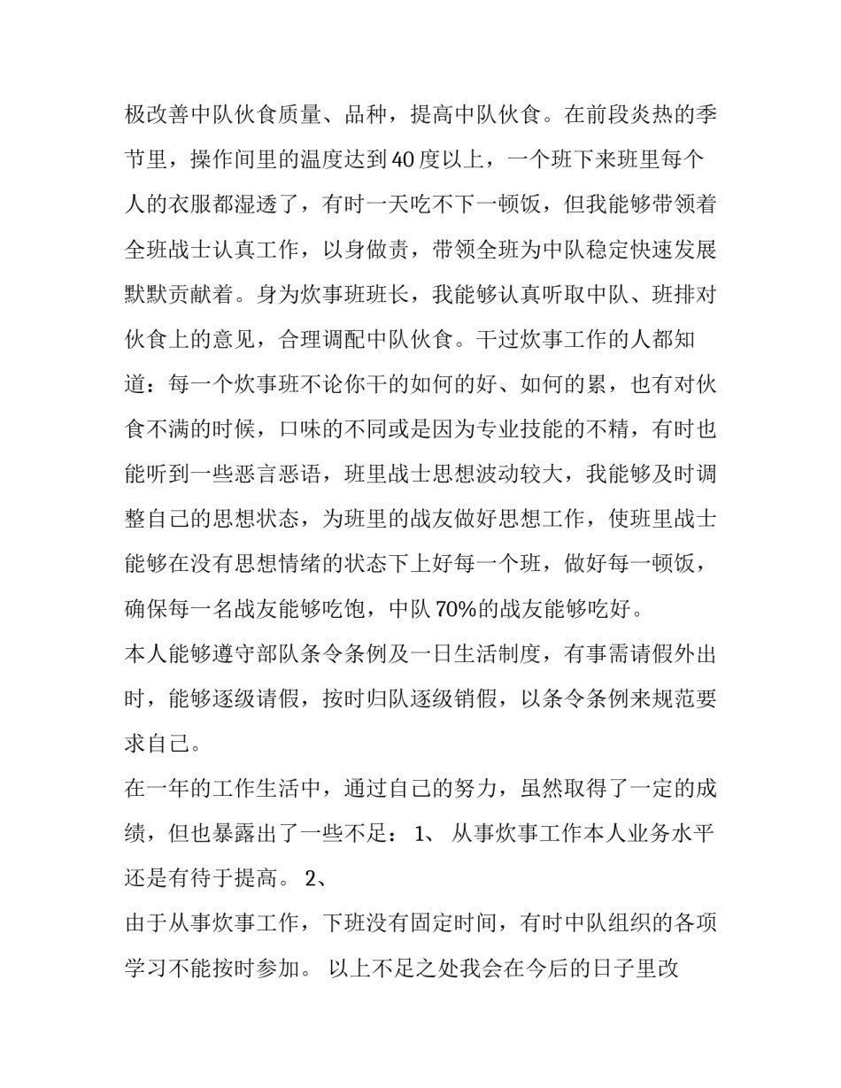 最新士官留队述职报告(五篇)_第3页