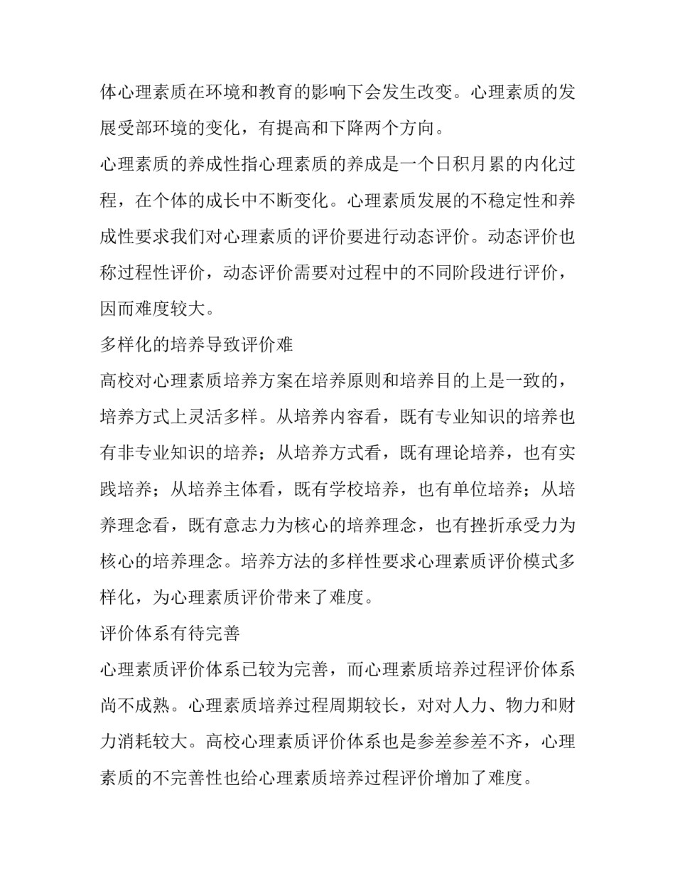 2023年心理服务市场分析(41篇)_第2页