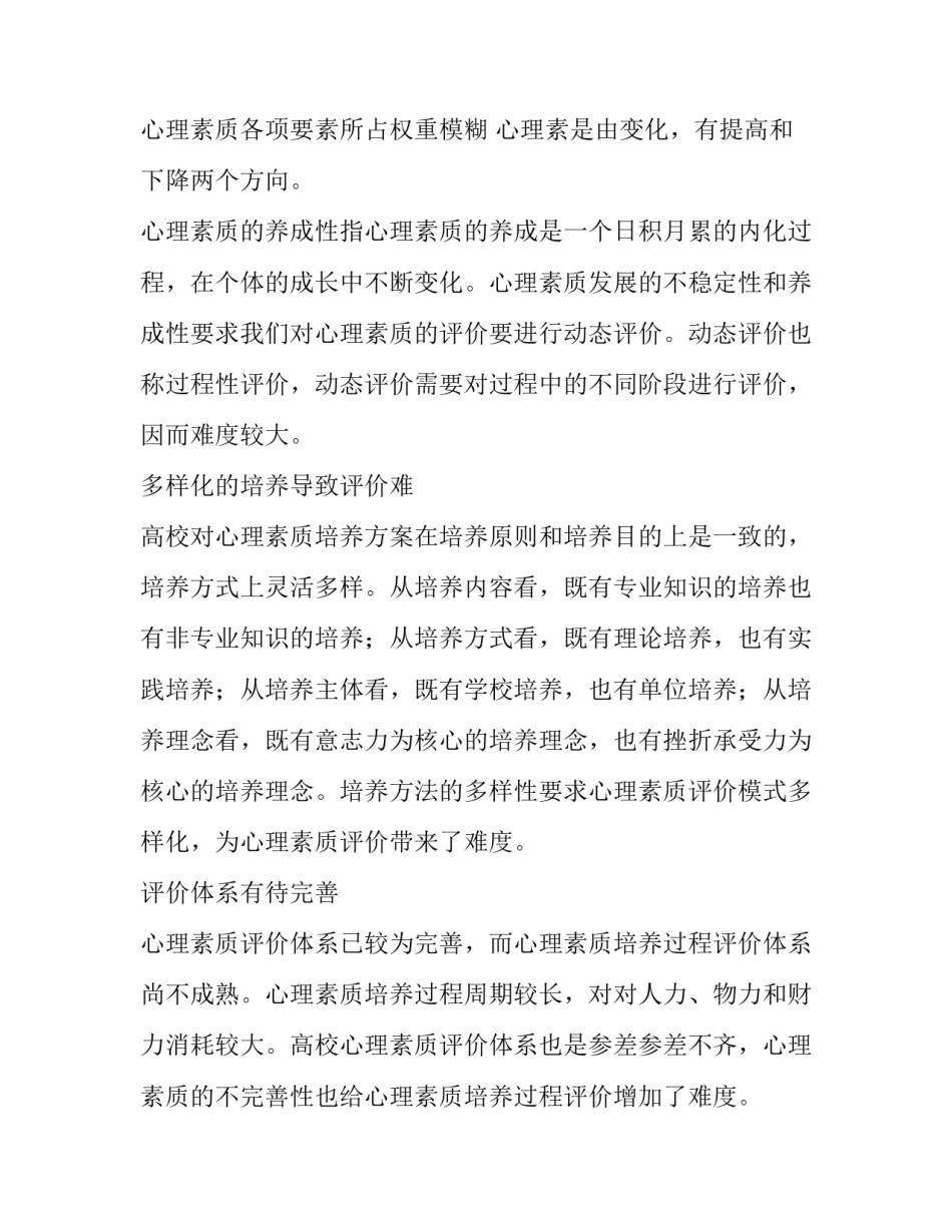 2023年心理服务市场分析(41篇)_第3页