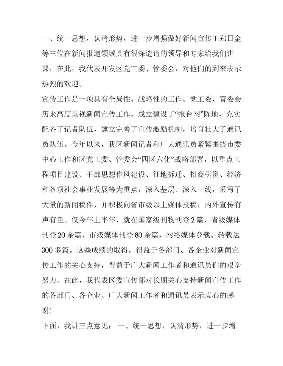 2023年通讯员培训讲话稿 通讯员培训班开班讲话(三篇)_第3页