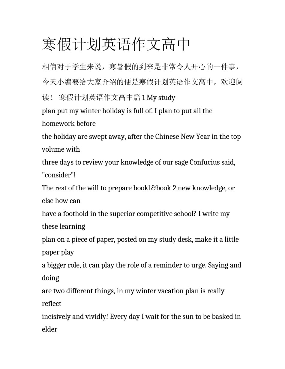 寒假计划英语作文高中_第1页