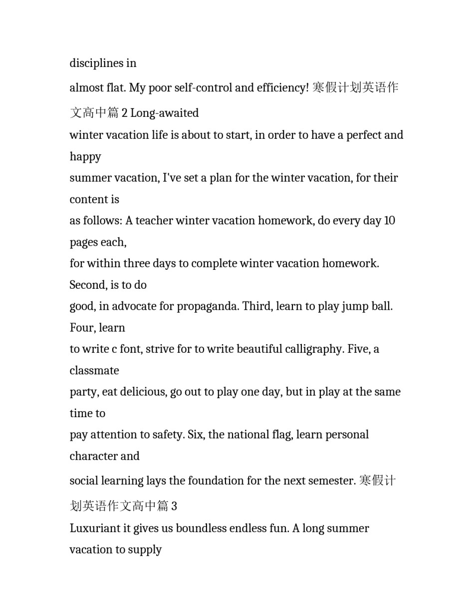 寒假计划英语作文高中_第3页