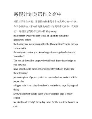 寒假计划英语作文高中