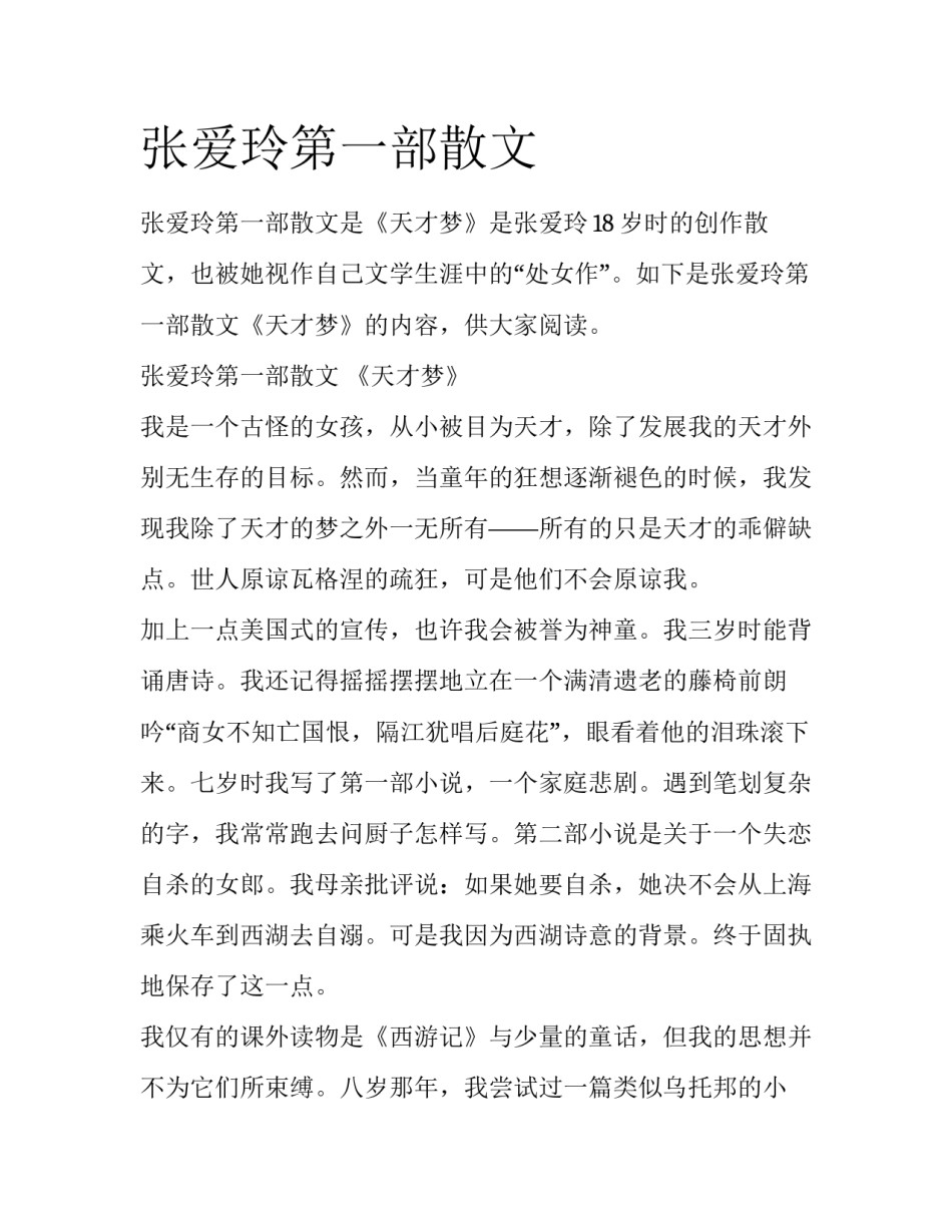 张爱玲第一部散文_第1页