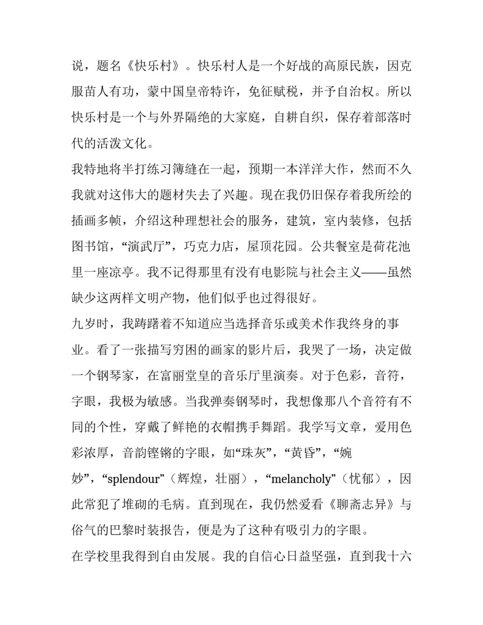 张爱玲第一部散文_第2页