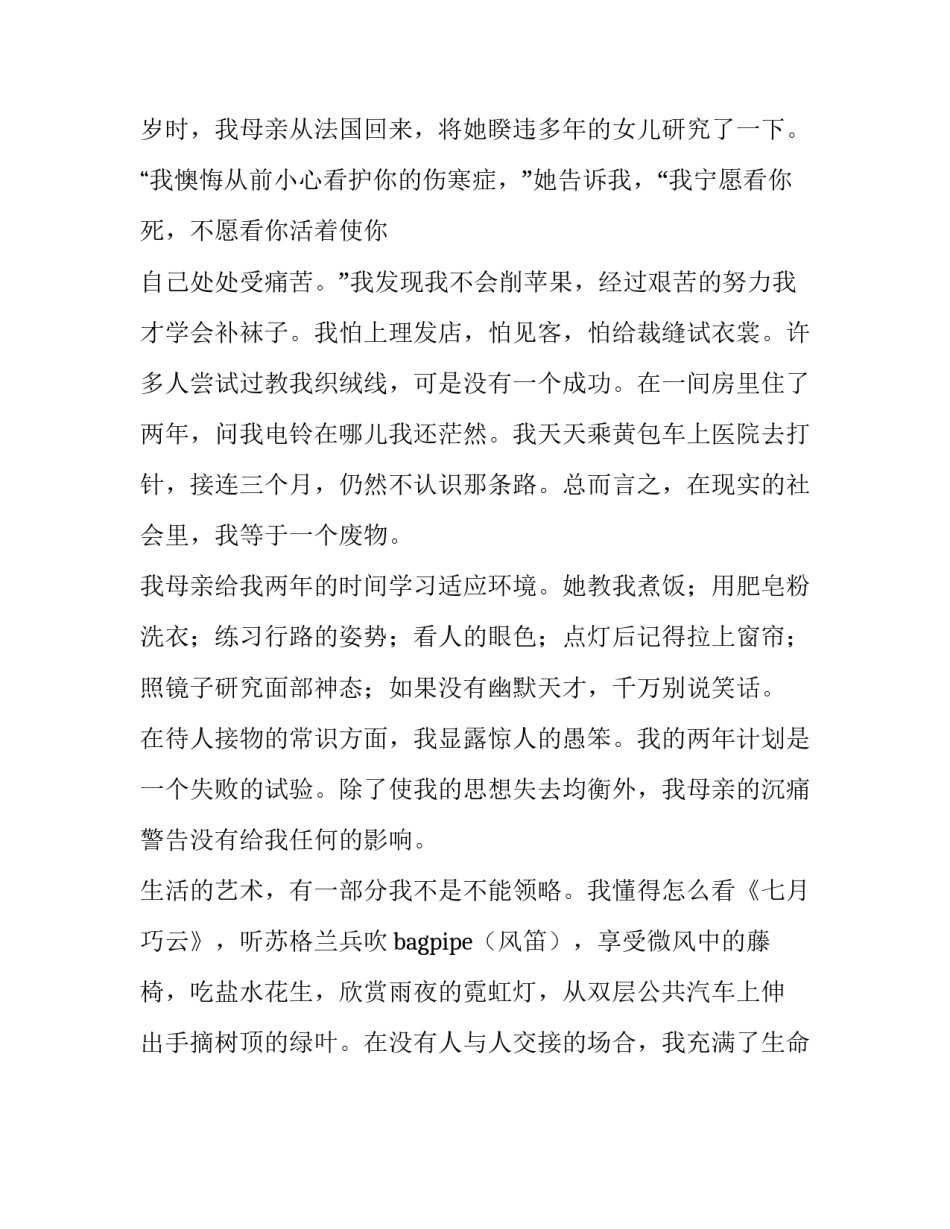 张爱玲第一部散文_第3页