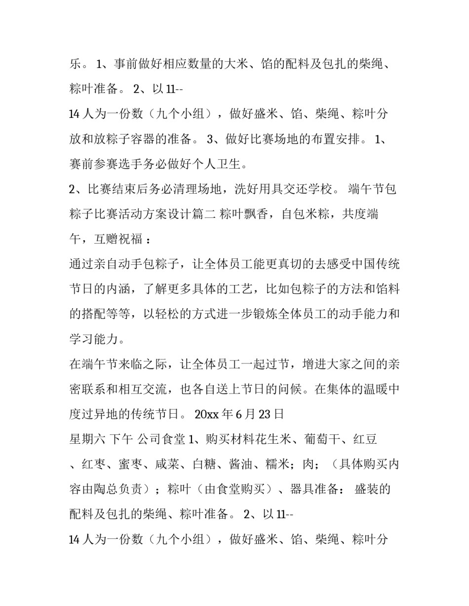 2023年端午节包粽子比赛活动方案设计(8篇)_第2页