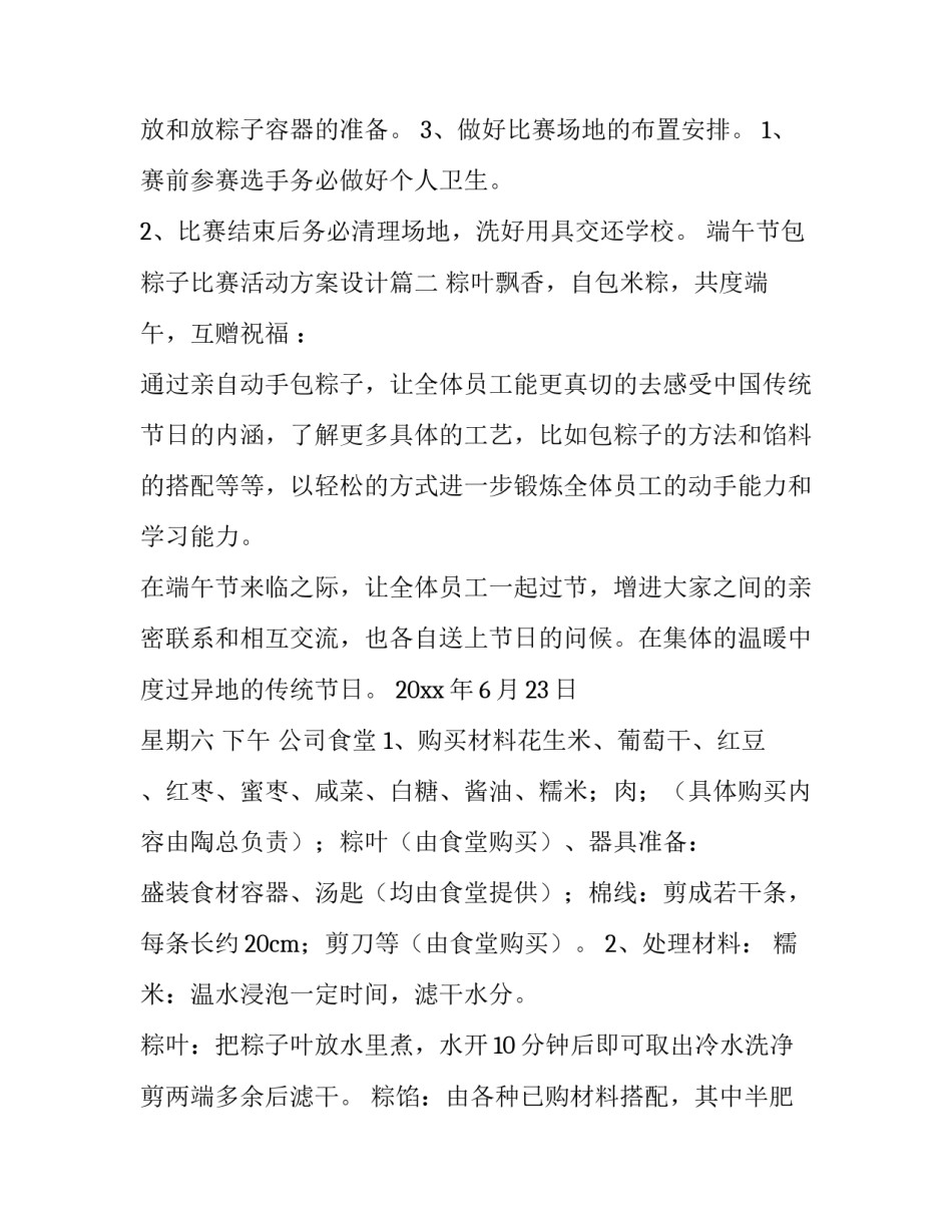 2023年端午节包粽子比赛活动方案设计(8篇)_第3页