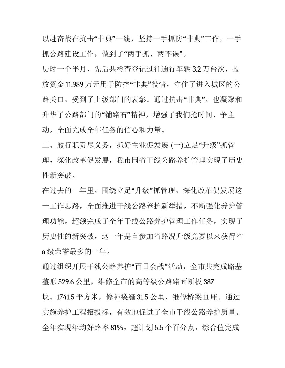 2023年人大代表的述职报告 人大代表述职报告人大代表述职报告(优秀6篇)_第2页
