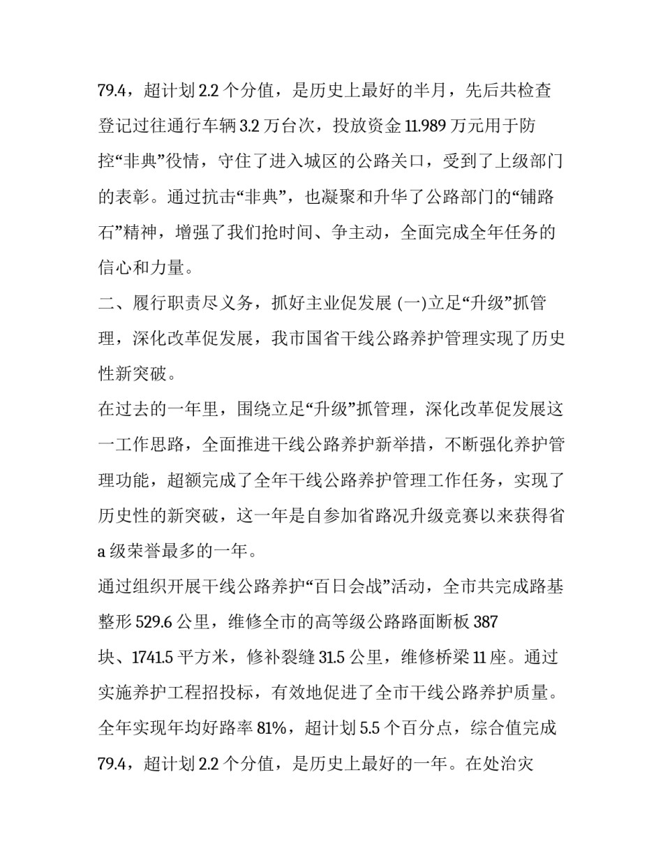 2023年人大代表的述职报告 人大代表述职报告人大代表述职报告(优秀6篇)_第3页