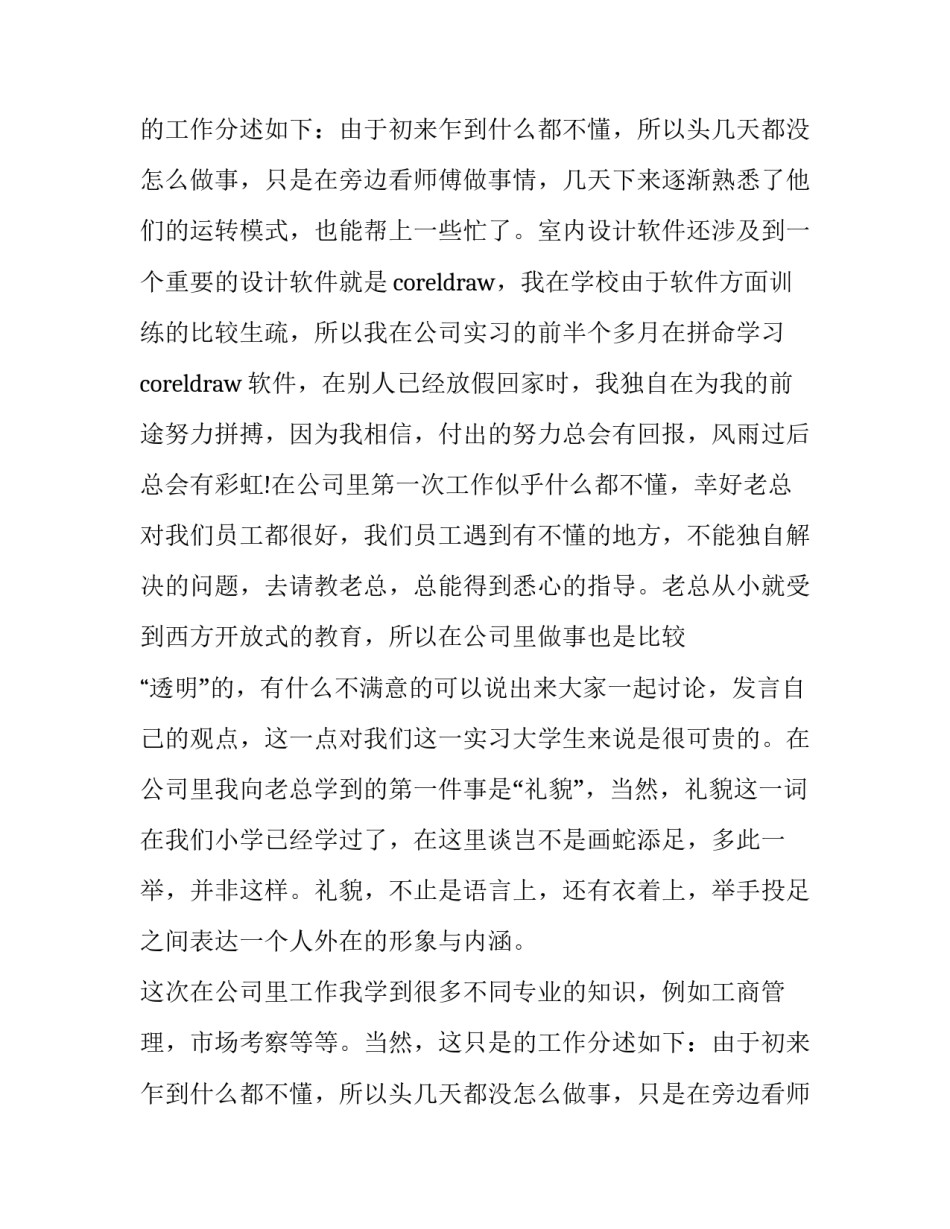 2023年室内设计周记 室内设计毕业设计选题(26篇)_第2页