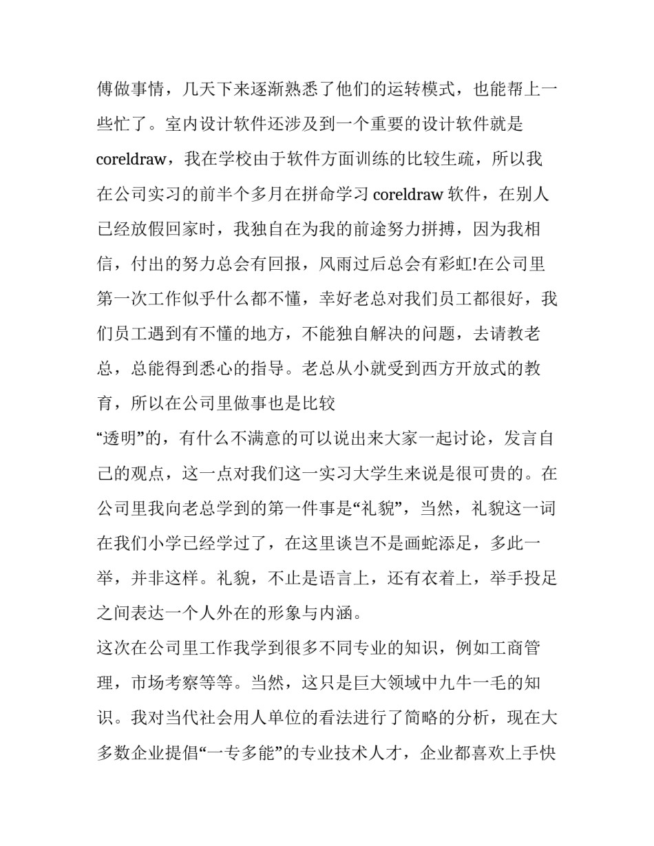 2023年室内设计周记 室内设计毕业设计选题(26篇)_第3页