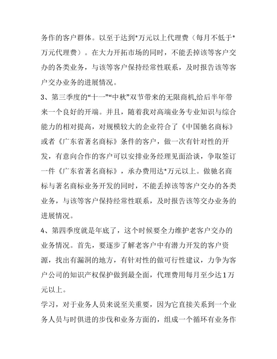 年度个人工作计划(十四篇)_第2页