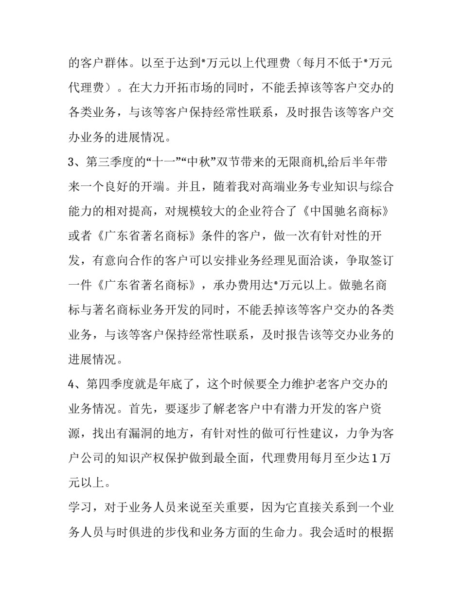 年度个人工作计划(十四篇)_第3页