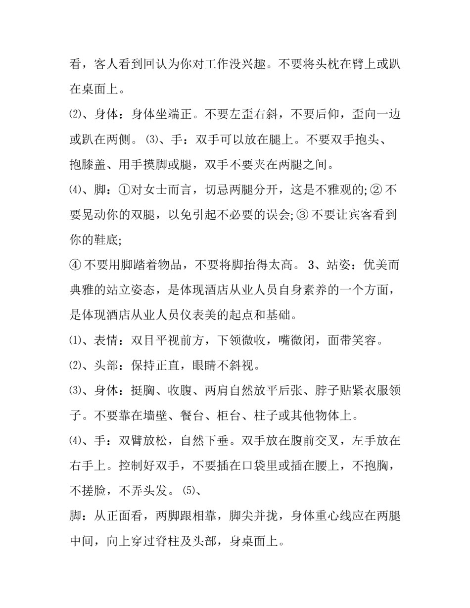 2023年前厅服务员培训计划表 前厅服务员培训计划与大纲(三篇)_第2页