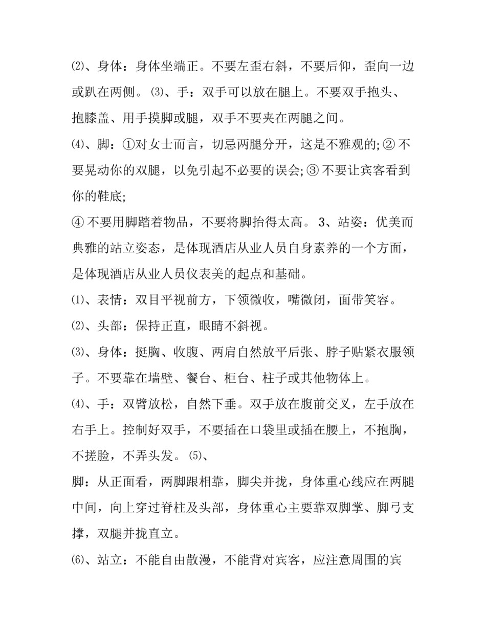 2023年前厅服务员培训计划表 前厅服务员培训计划与大纲(三篇)_第3页