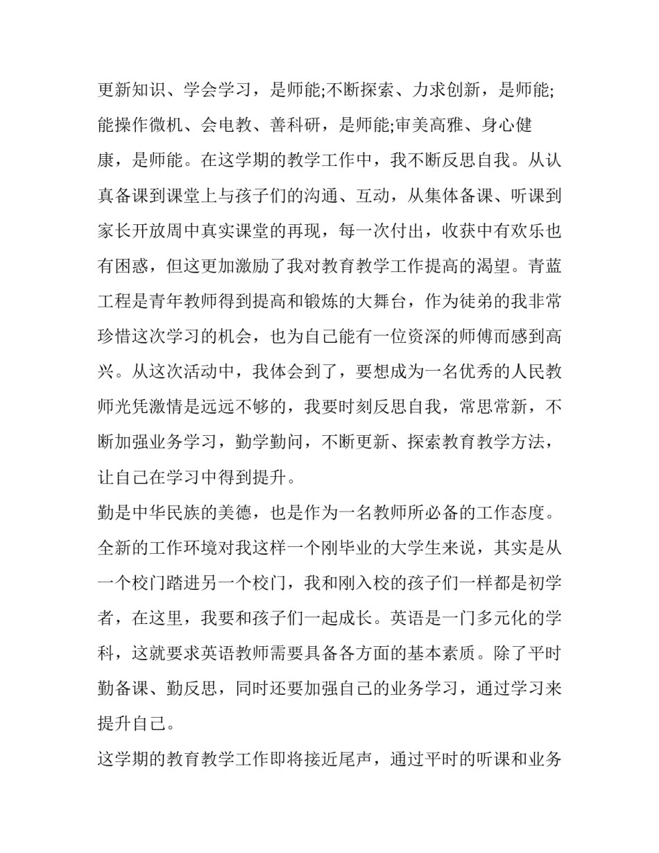 最新写教师个人述职报告 写教师个人述职报告的格式(5篇)_第2页