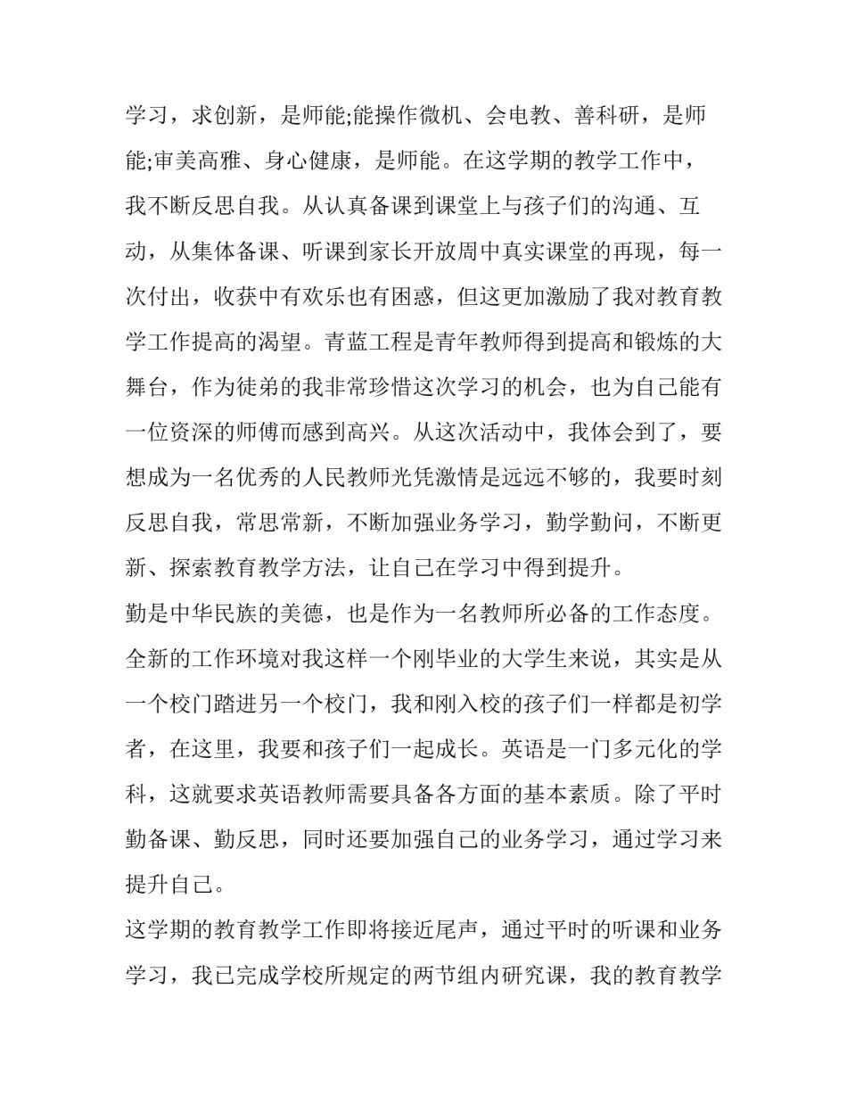 最新写教师个人述职报告 写教师个人述职报告的格式(5篇)_第3页