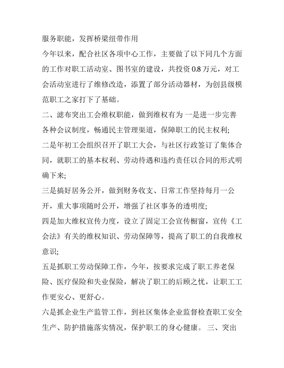 社区工会工作总结800字左右 社区工会工作总结及明年工作计划(三篇)_第3页