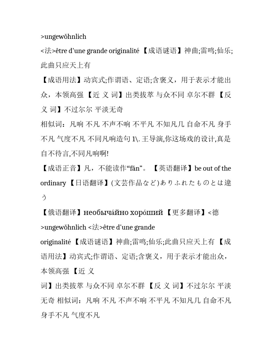 不同凡响是褒义词吗_第2页