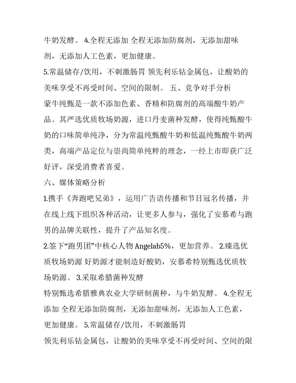 安慕希广告策划案范本参考_第2页