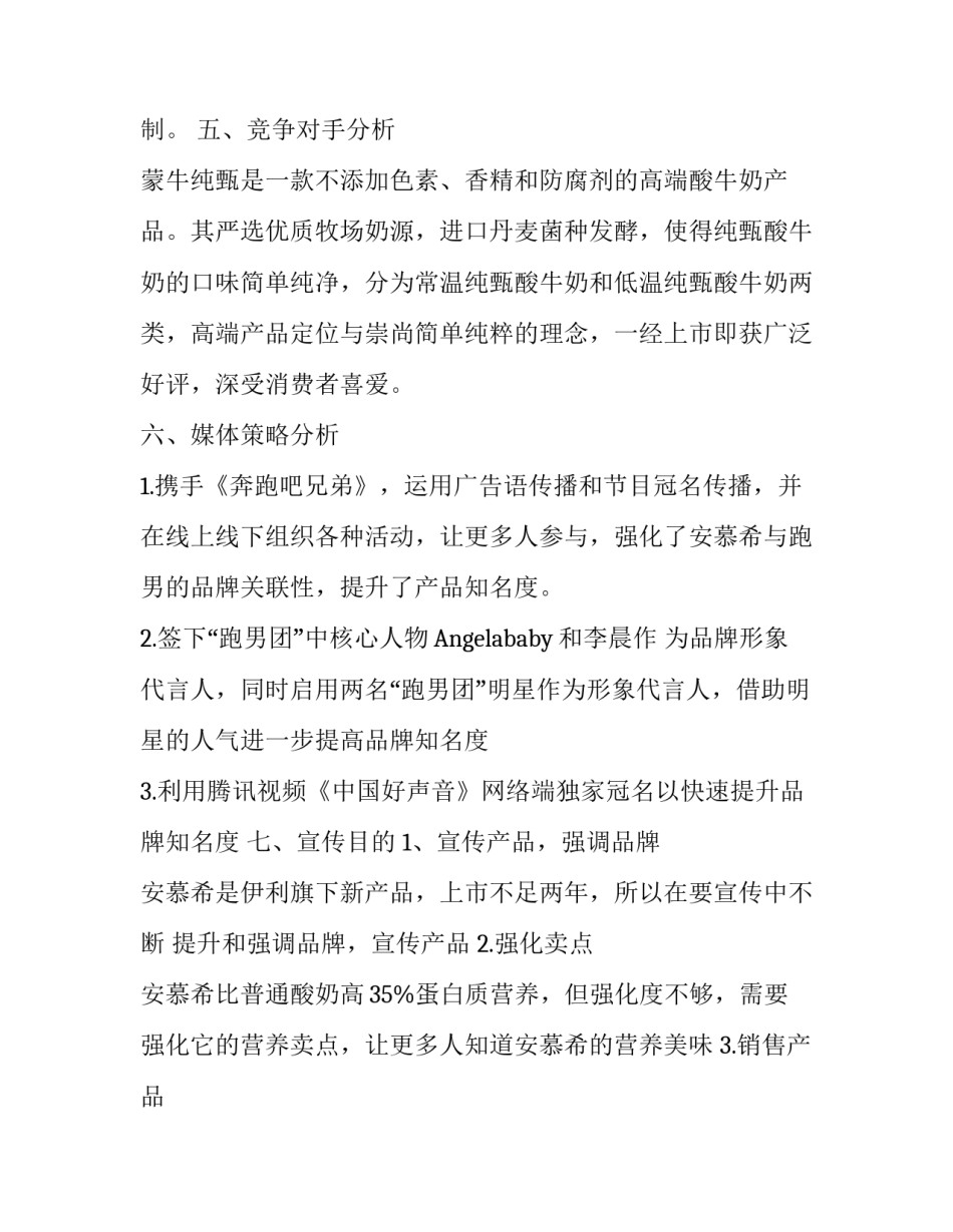 安慕希广告策划案范本参考_第3页