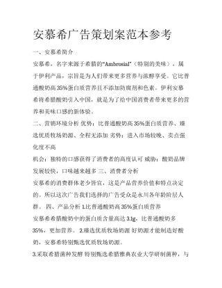 安慕希广告策划案范本参考