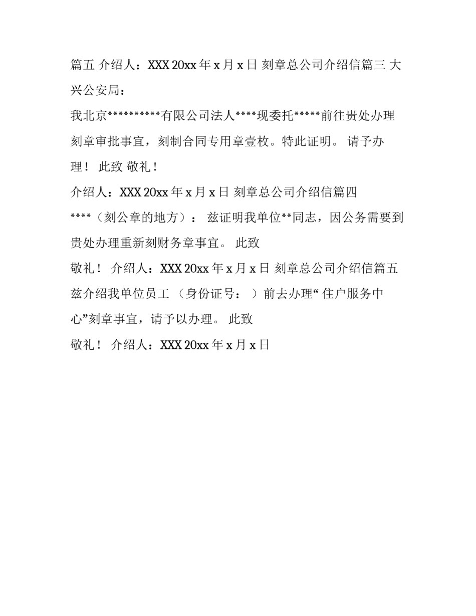 刻章总公司介绍信_第2页